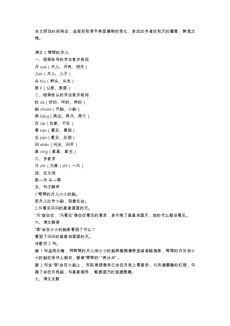部编版语文一年级上册第四单元知识梳理填空练习（答案）第2页