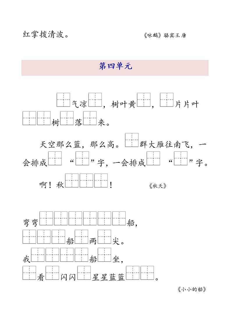 部编版语文1上按课文内容填空 试卷02