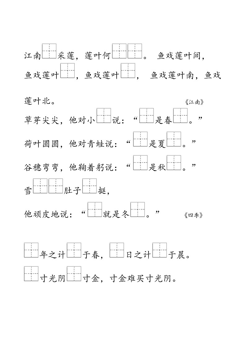 部编版语文1上按课文内容填空 试卷03