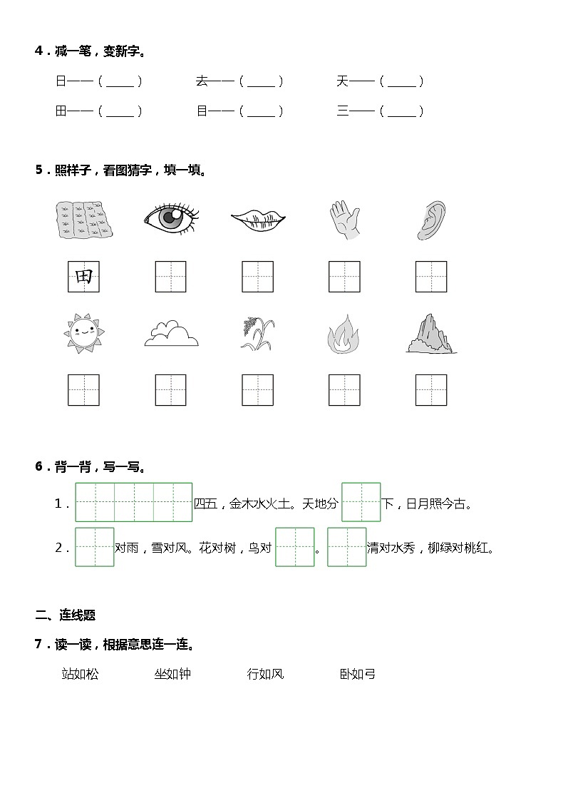 部编版一（上)第一单元测试卷（可下载)02