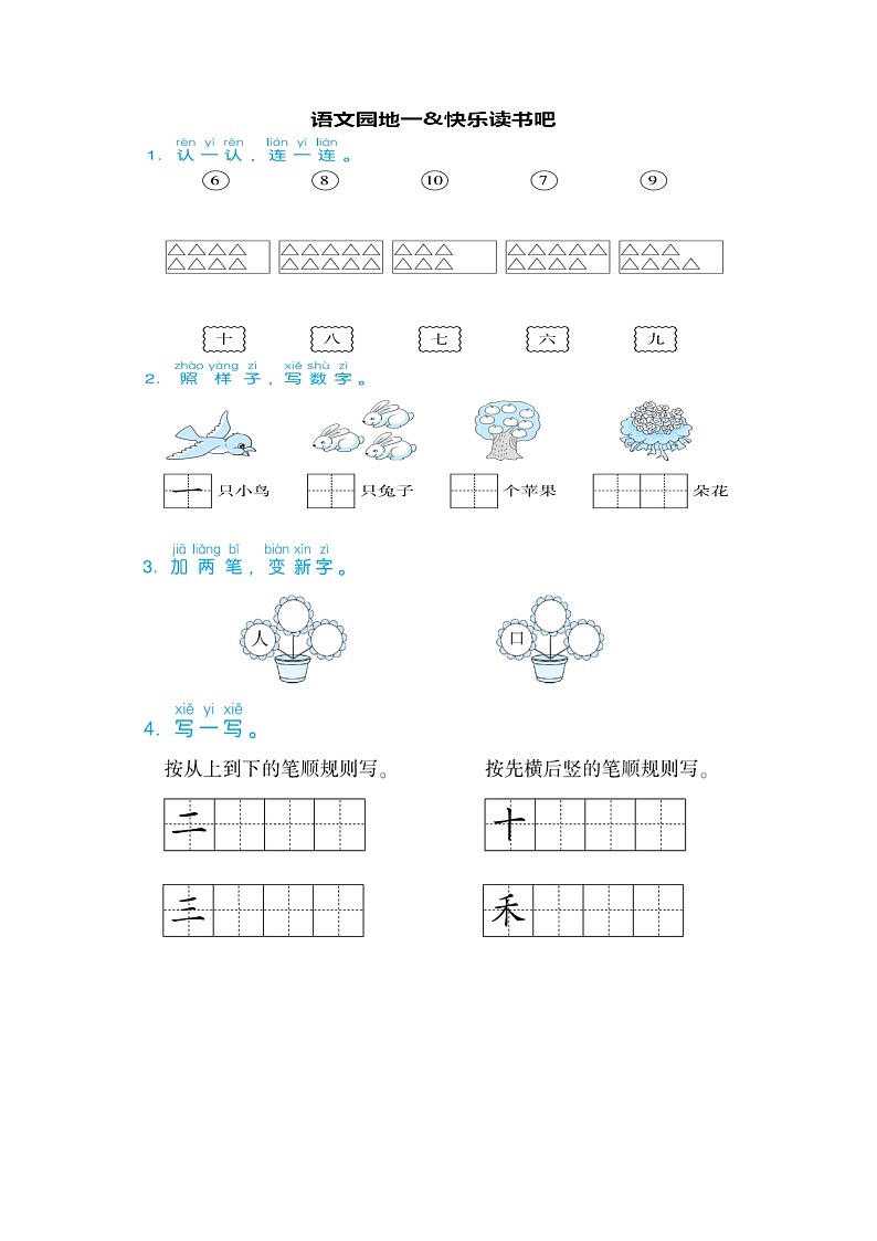 部编版语文一年级上册《语文园地一》知识点+同步练习第2页