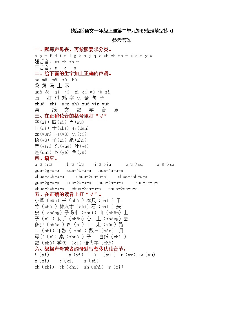 部编版语文一年级上册第二单元知识梳理填空练习（答案）01