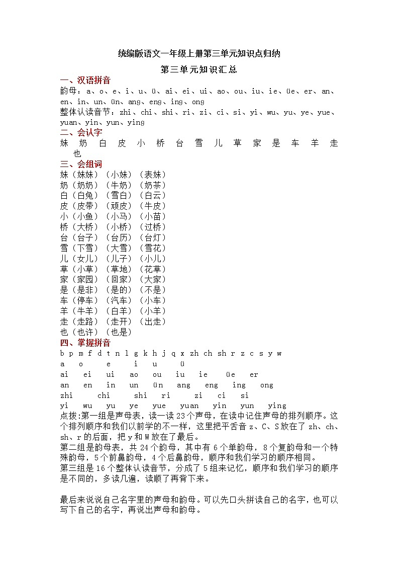 部编版语文一年级上册第三单元知识点归纳01
