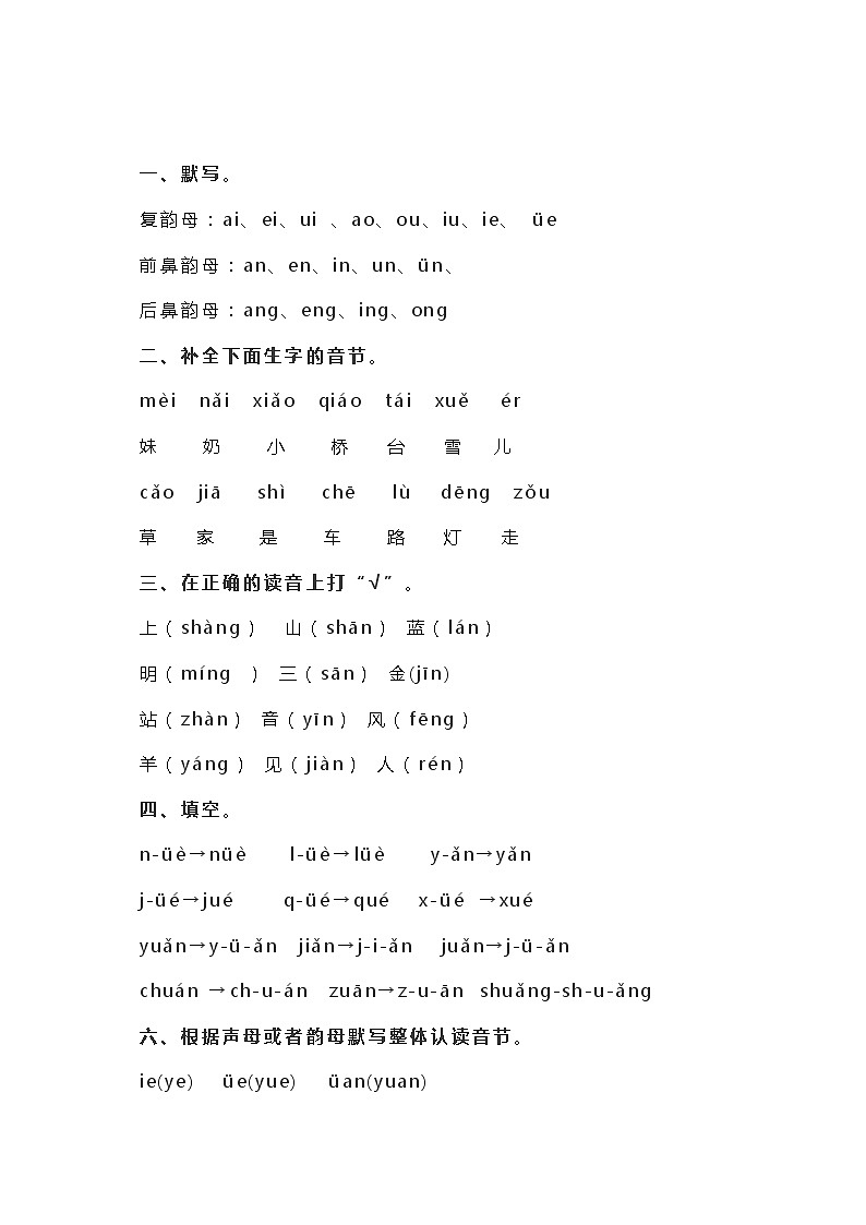 部编版语文一年级上册第三单元知识梳理填空练习（答案）01