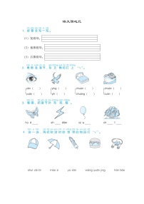 小学语文人教部编版一年级上册语文园地三课后作业题