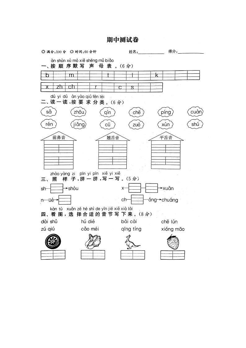 部编版语文1上期中模拟卷101