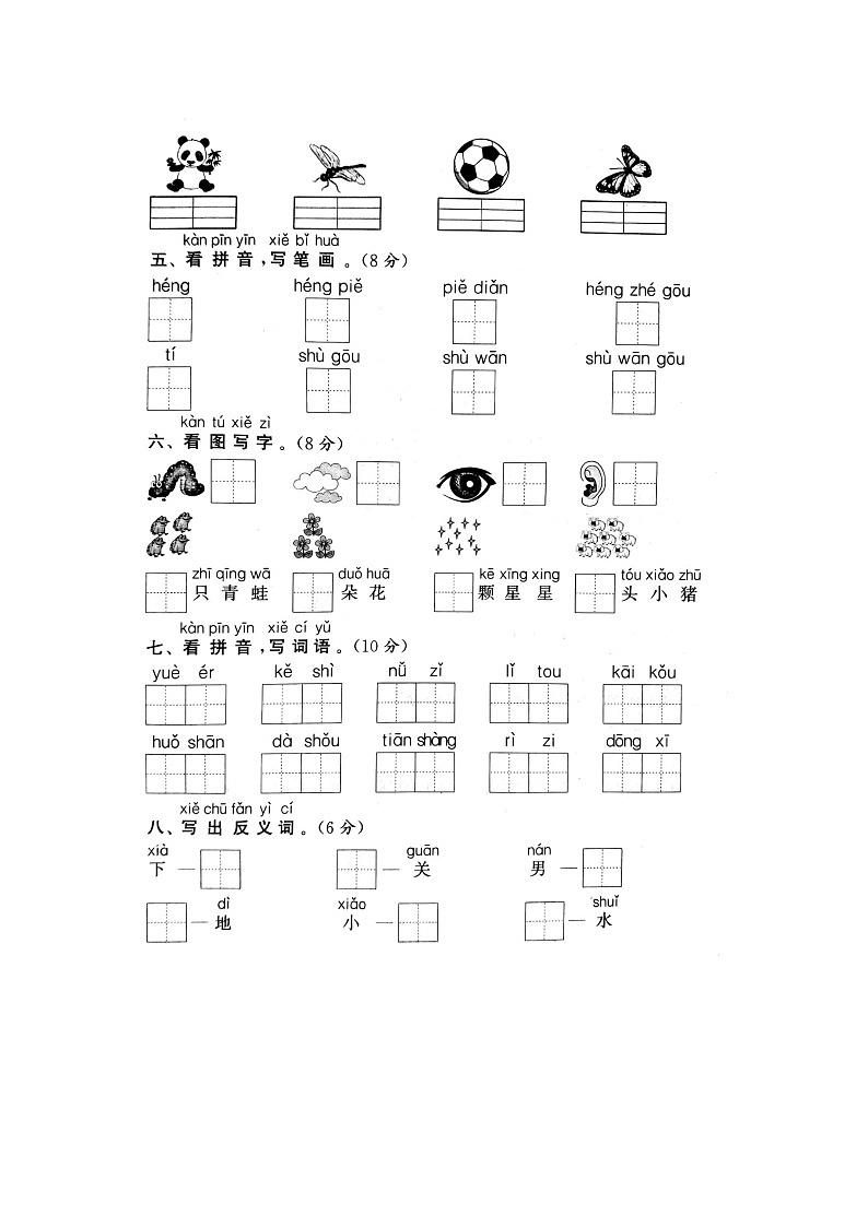 部编版语文1上期中模拟卷102