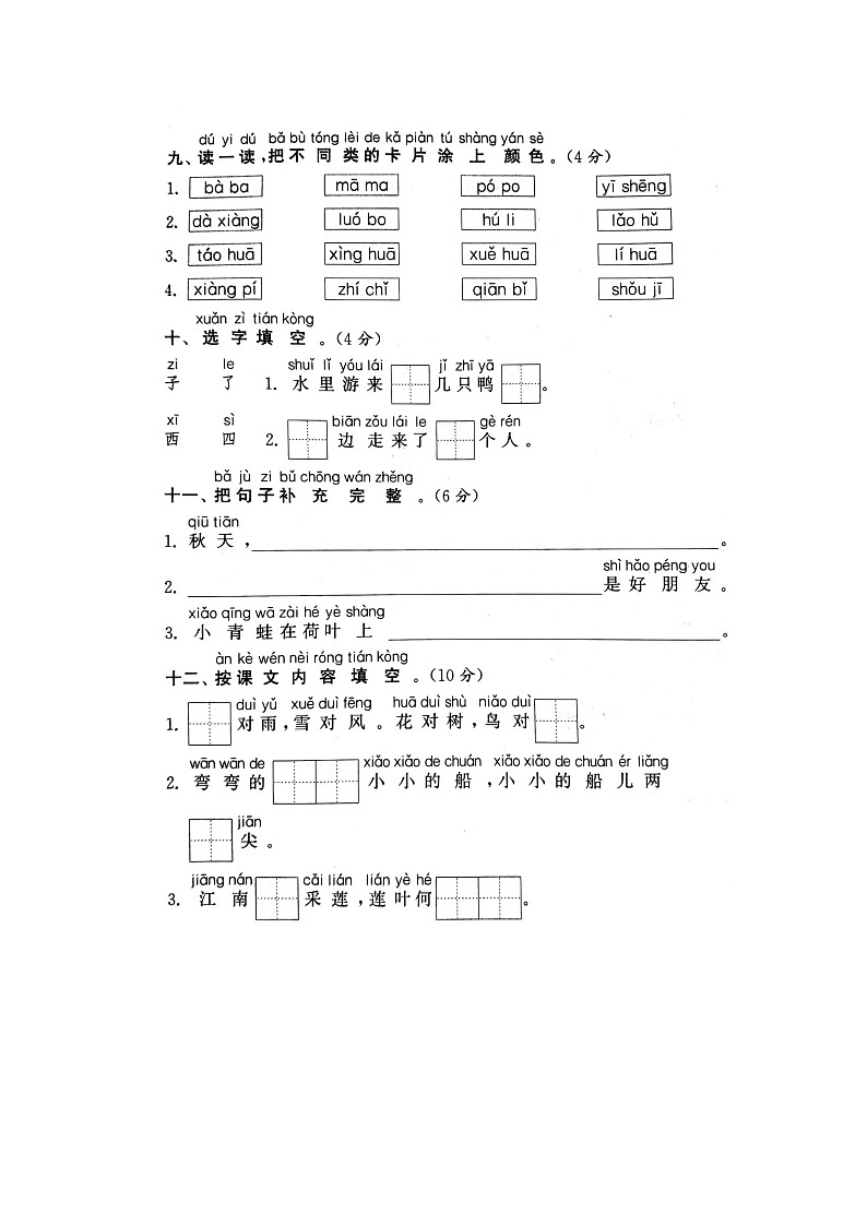 部编版语文1上期中模拟卷103