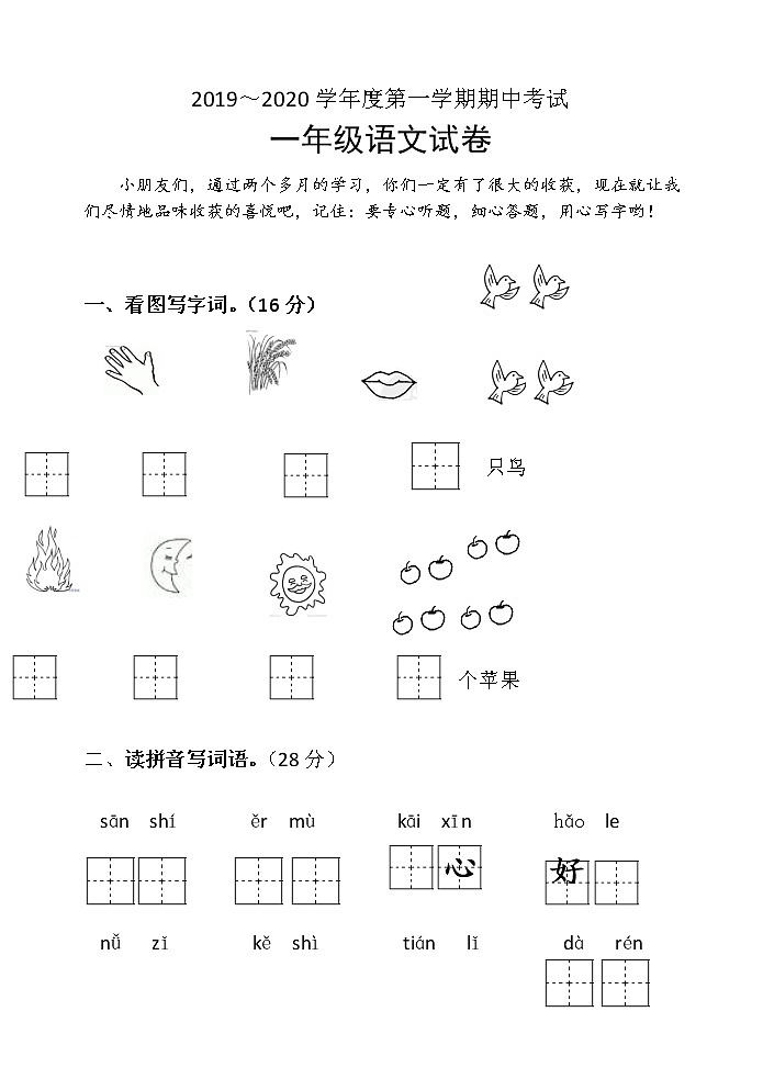 部编语文一年级上册期中测试卷101