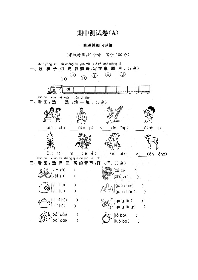 部编版语文1上期中试卷01