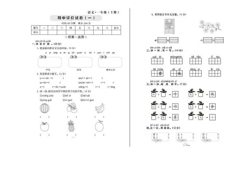 部编版语文一年级（上）期中测试卷18（含答案）01
