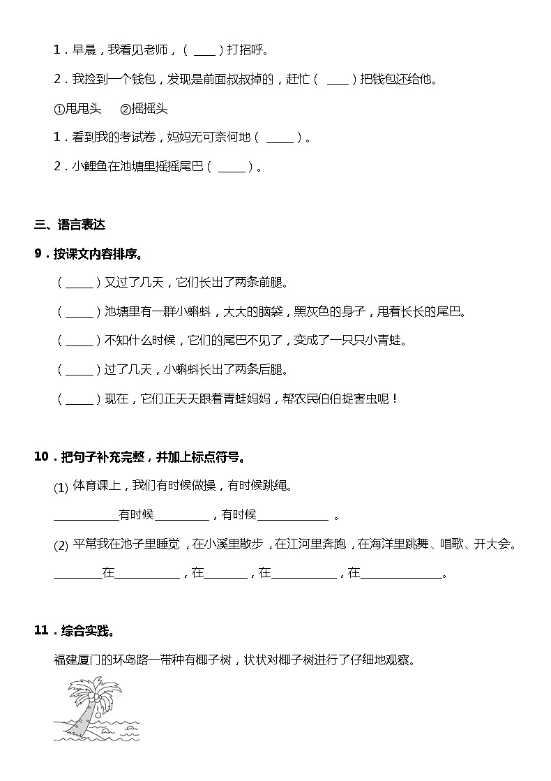 部编版二（上)第一单元测试卷（可下载)03