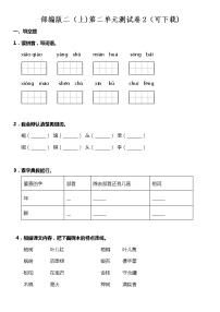 小学语文人教部编版二年级上册语文园地二单元测试一课一练