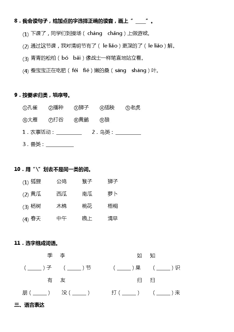 部编版二（上)第二单元测试卷2（可下载)03