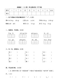 小学语文人教部编版二年级上册语文园地二单元测试精练