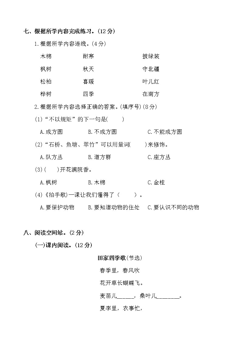 部编版二（上)第二单元测试卷（可下载)03