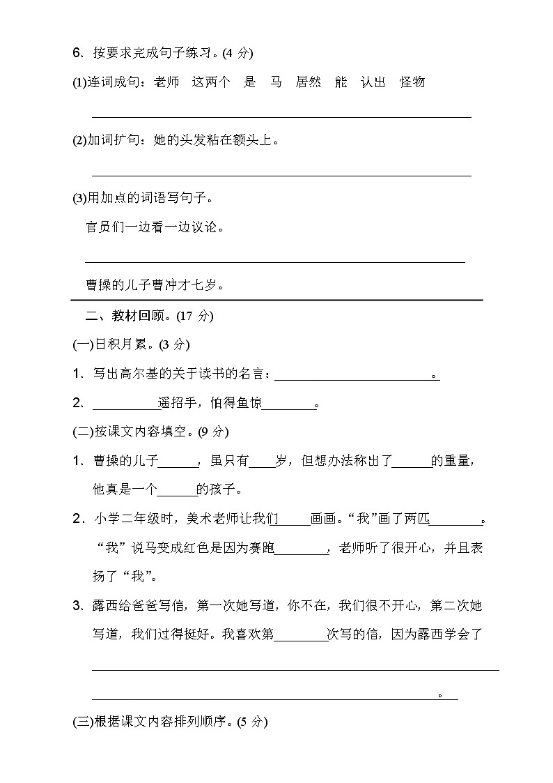 部编版二（上）第三单元达标测试卷02