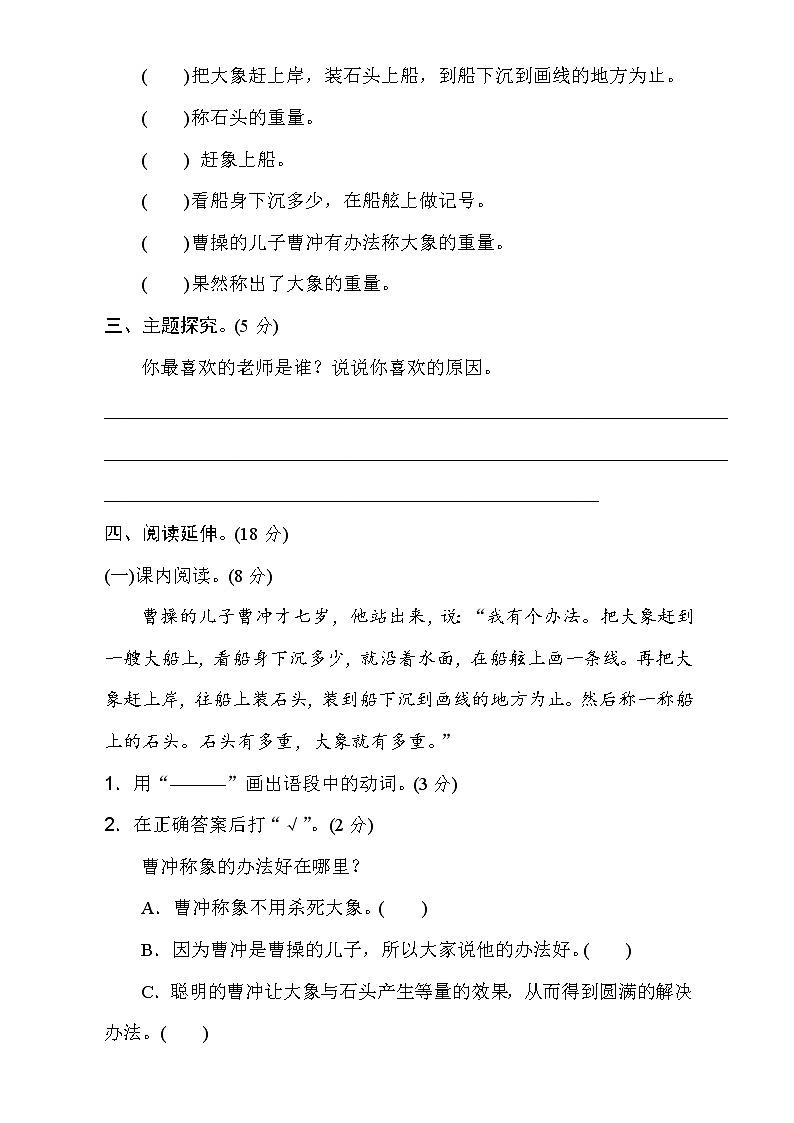 部编版二（上）第三单元达标测试卷03