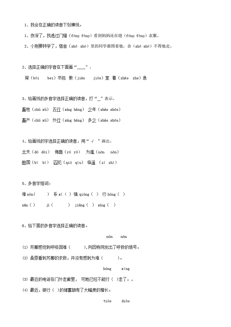 部编版语文02小升初汉字多音字（10页）第1页