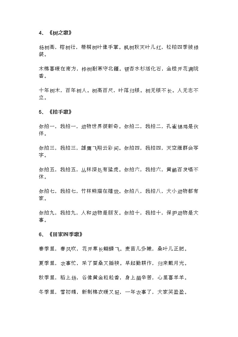 部编版二年级上册背诵课文内容及闯关表 试卷03