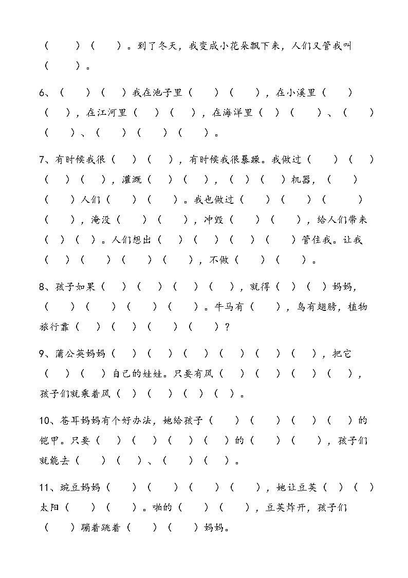 部编版语文2上按课文内容填空 试卷02