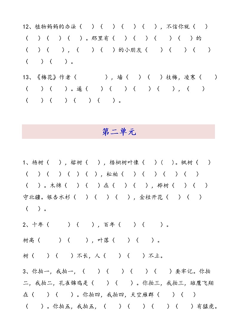 部编版语文2上按课文内容填空 试卷03