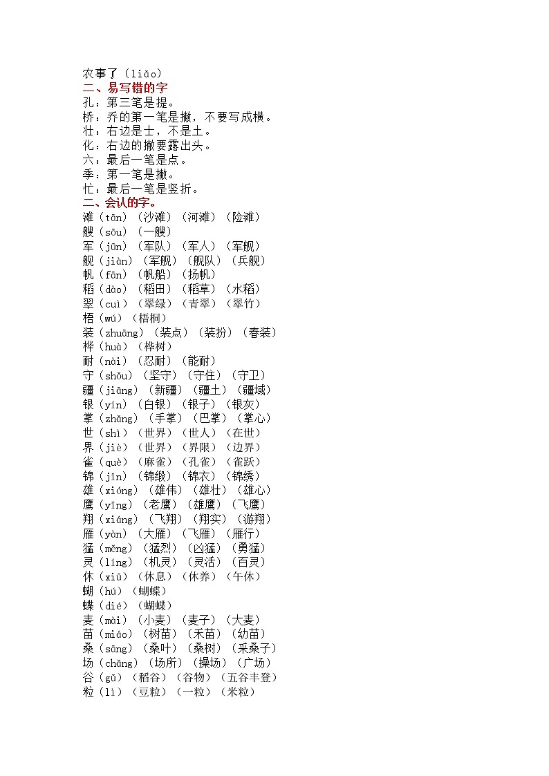 部编版语文二年级上册《语文园地二》知识点+同步练习02
