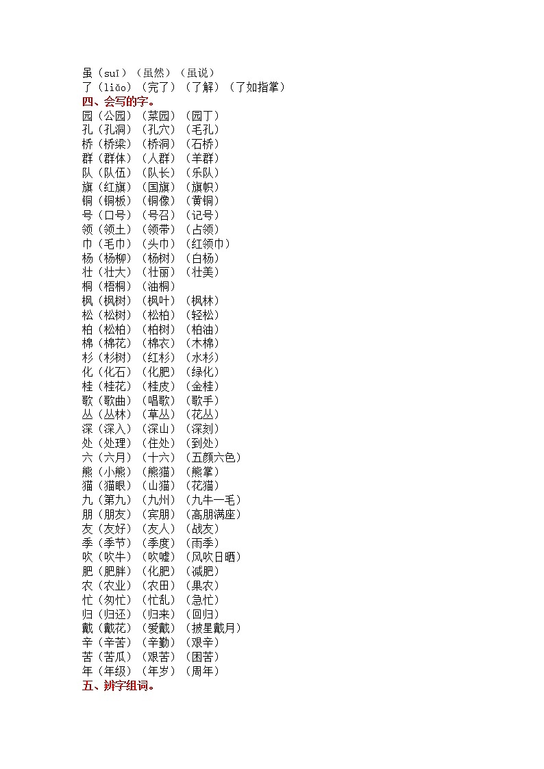 部编版语文二年级上册《语文园地二》知识点+同步练习03