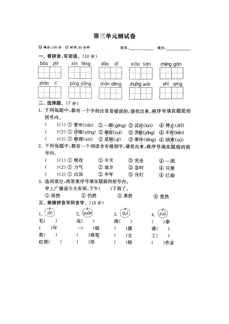 部编版语文2上第3单元卷01