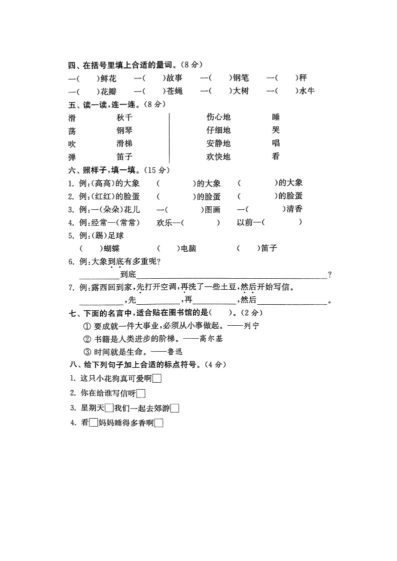 部编版语文2上第3单元卷02