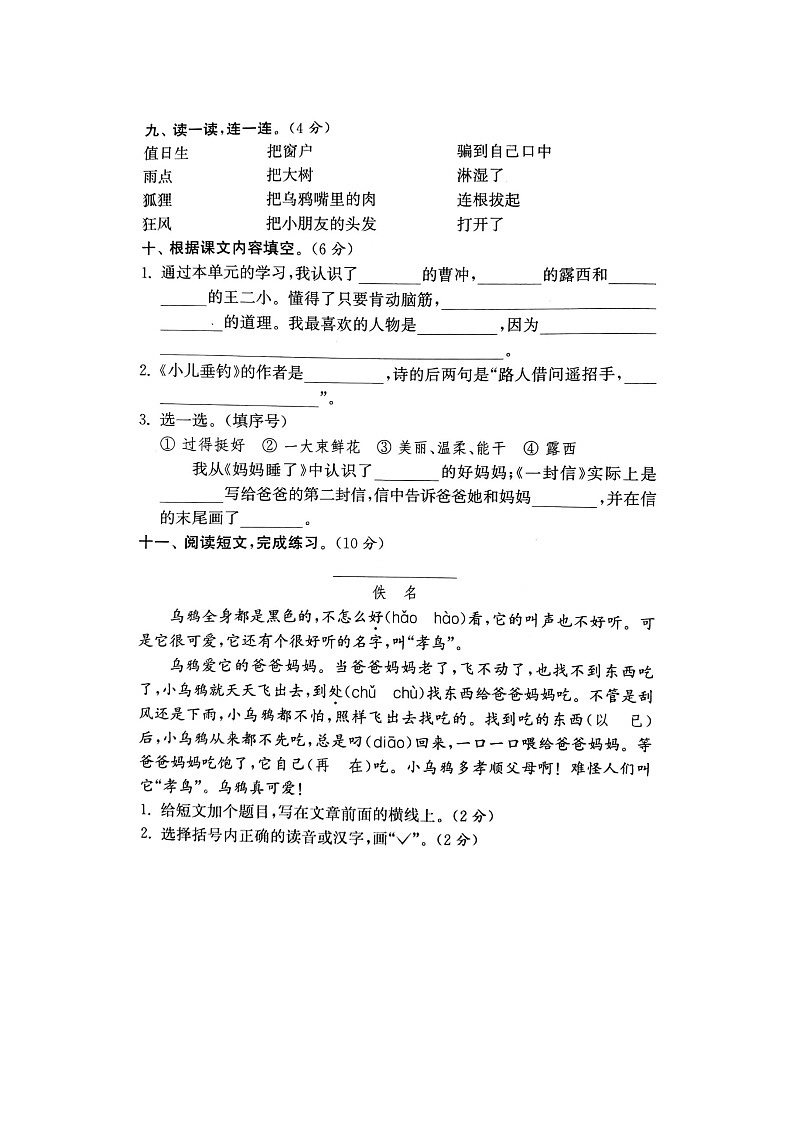 部编版语文2上第3单元卷03