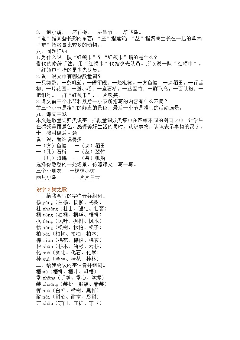 部编版语文二年级上册第二单元知识梳理填空练习（答案）02