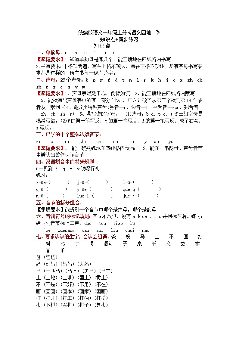 部编版语文一年级上册《语文园地二》知识点+同步练习第1页