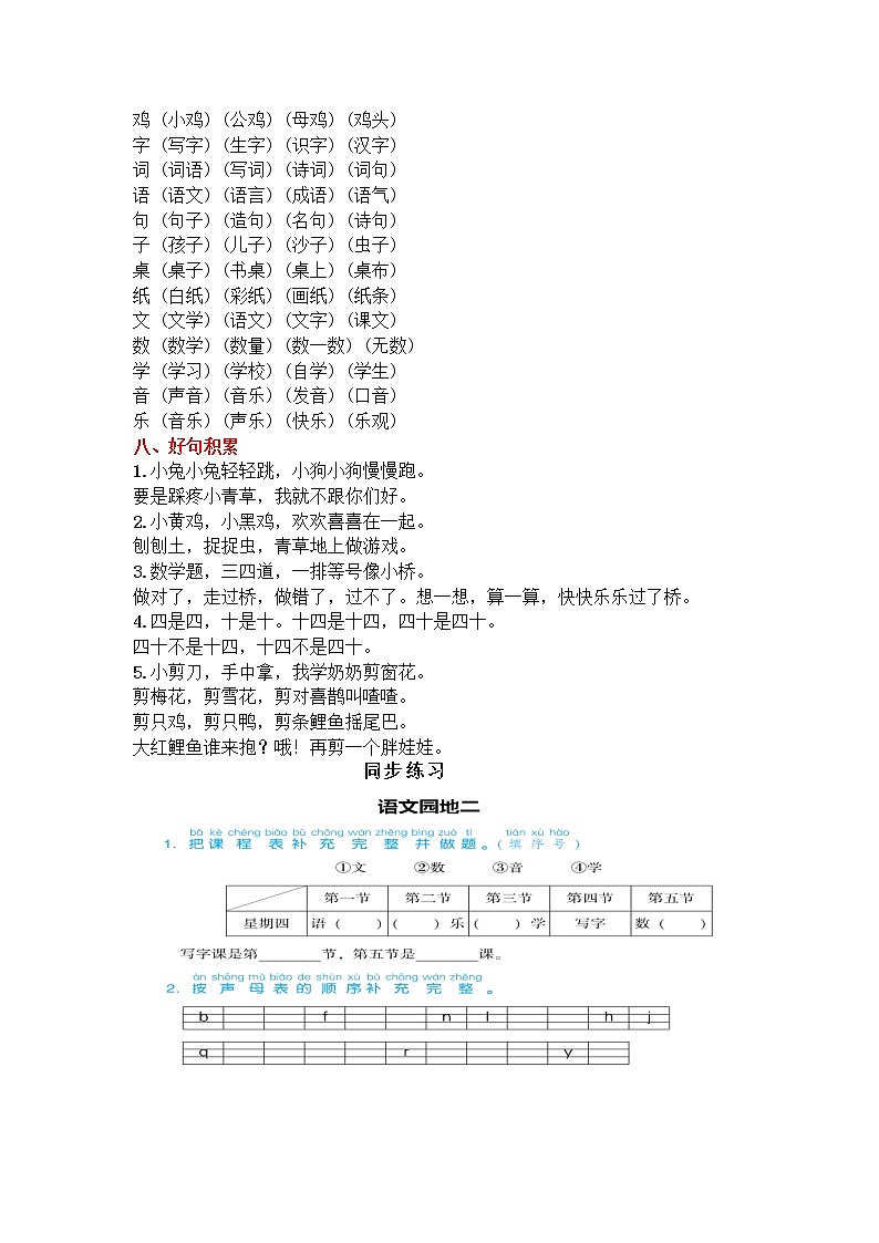 部编版语文一年级上册《语文园地二》知识点+同步练习第2页