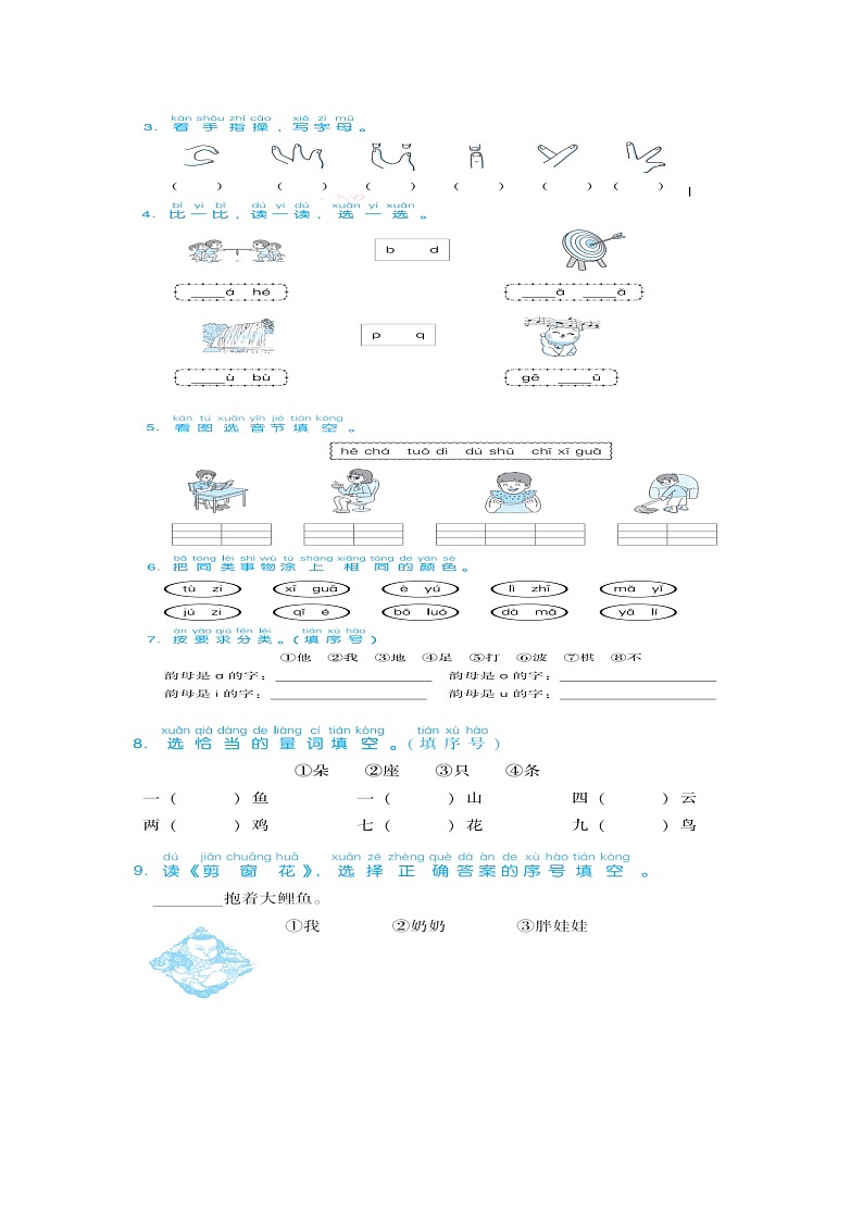 部编版语文一年级上册《语文园地二》知识点+同步练习第3页