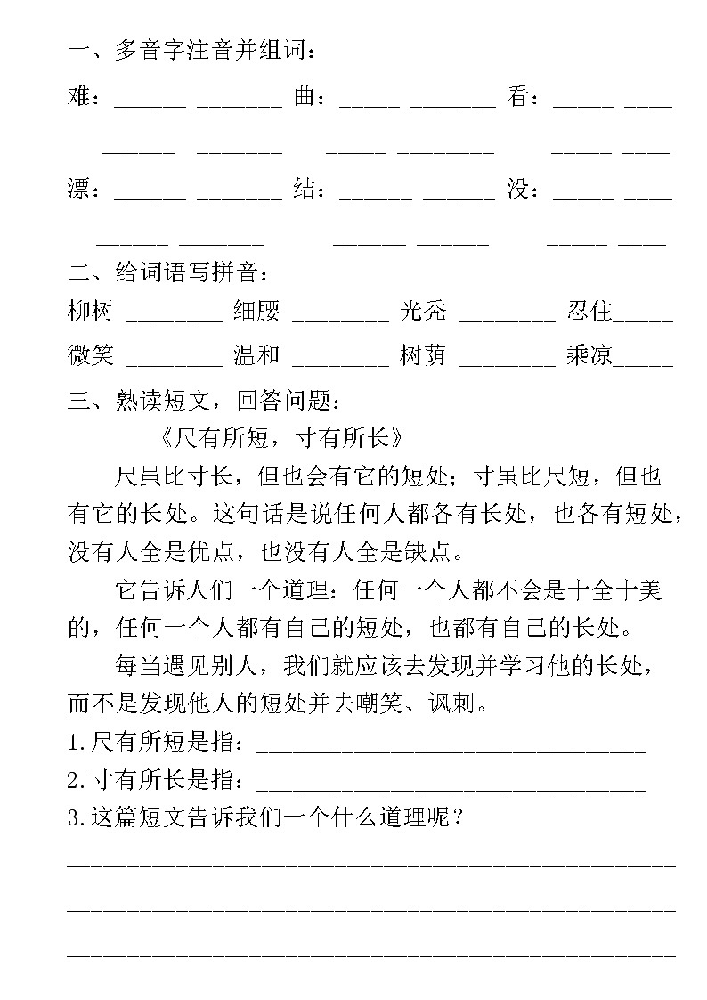 语文园地：小枣树和小柳树  练习第1页