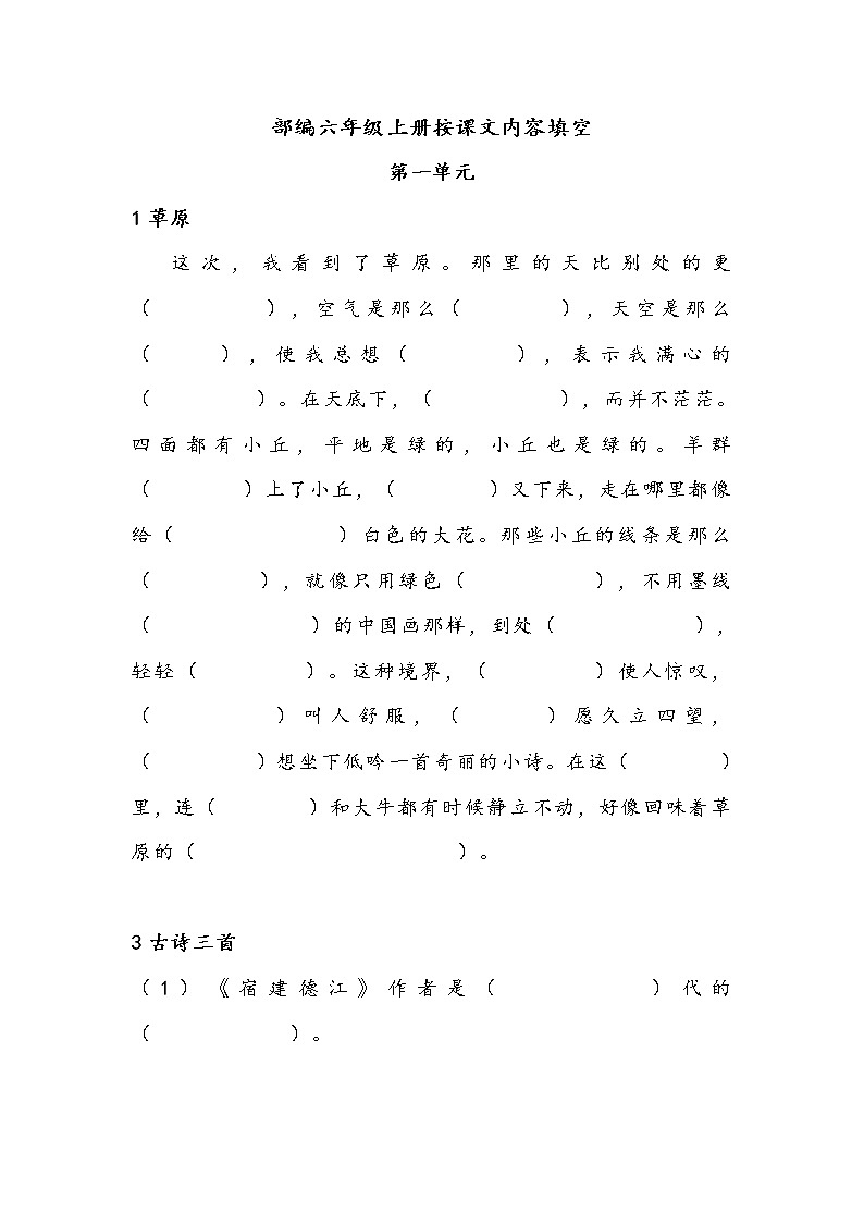 部编版六年级（上）语文按课文内容填空专项 练习01