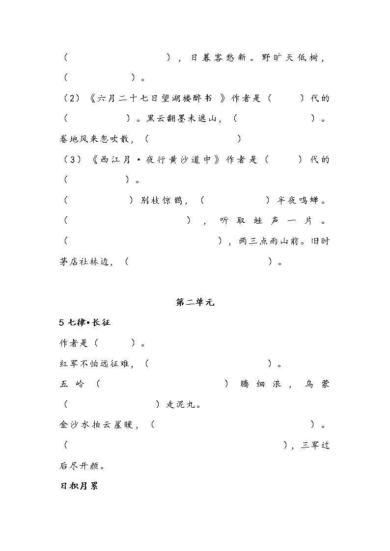 部编版六年级（上）语文按课文内容填空专项 练习02