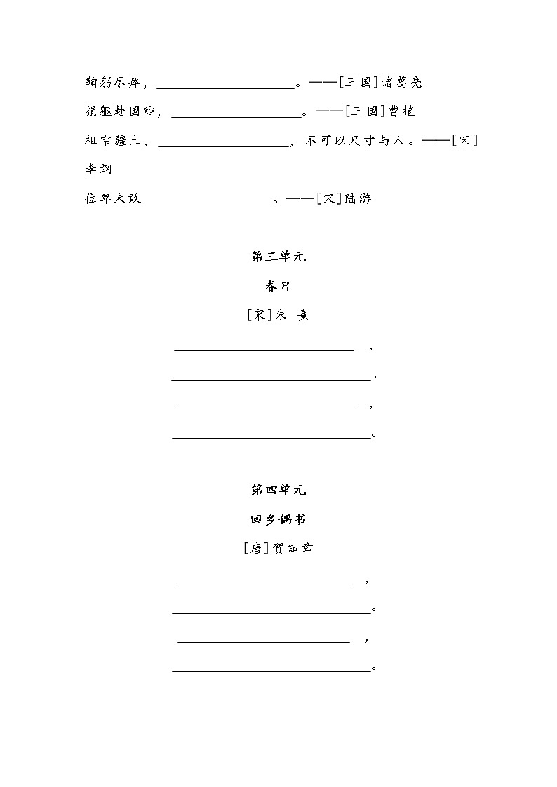 部编版六年级（上）语文按课文内容填空专项 练习03