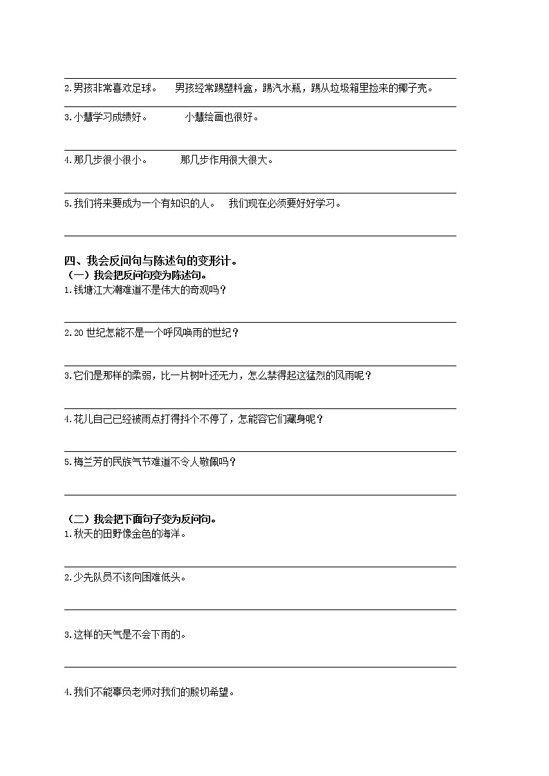 人教版（部编版）语文小学四年级上册句子专项训练第2页