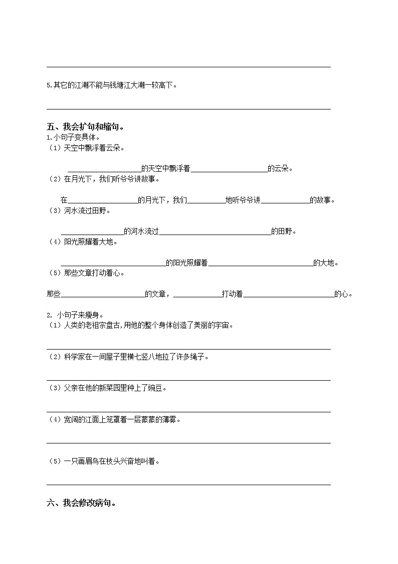 人教版（部编版）语文小学四年级上册句子专项训练第3页