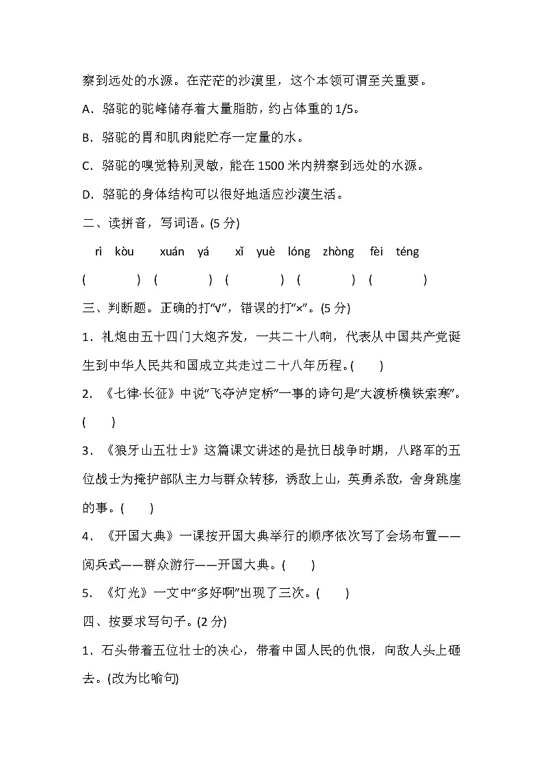 人教版六年级语文上册第二单元 达标检测卷103