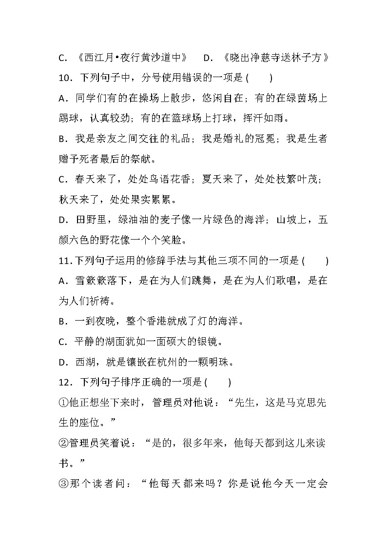 人教版六年级语文上册第一单元 达标检测卷103