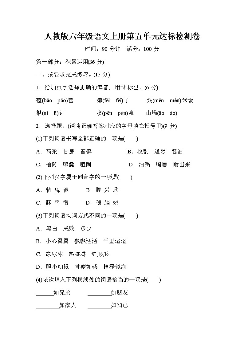 人教版六年级语文上册第五单元 达标检测卷101