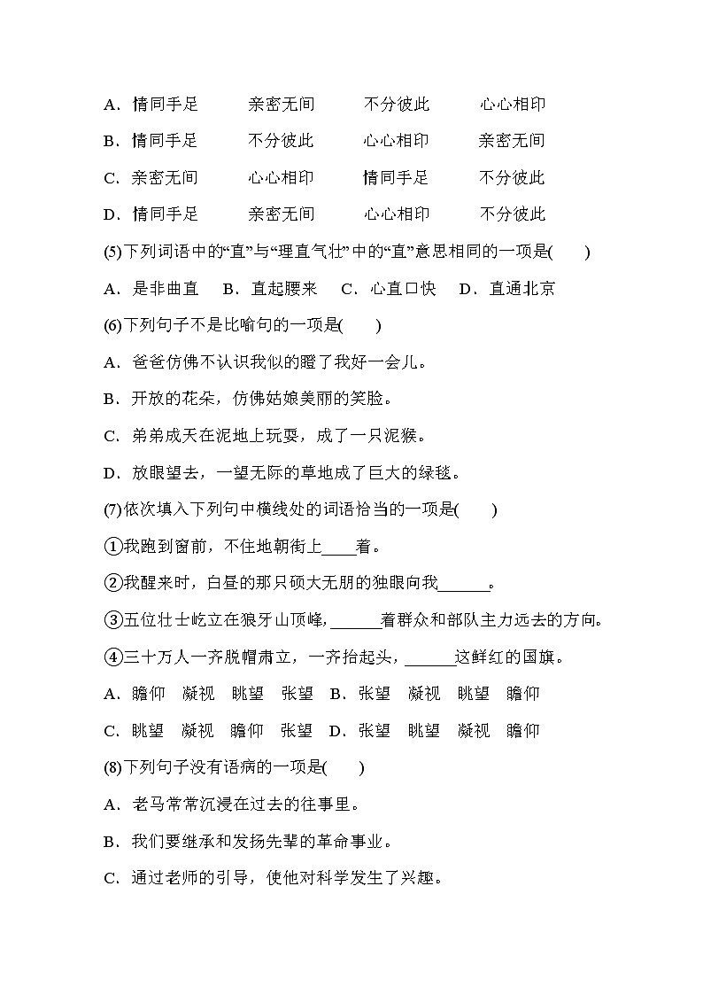 人教版六年级语文上册第五单元 达标检测卷102