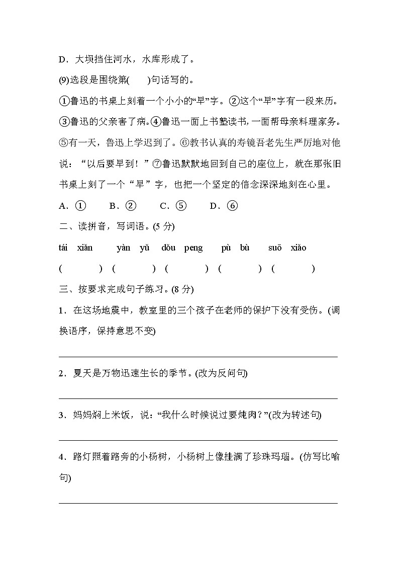 人教版六年级语文上册第五单元 达标检测卷103