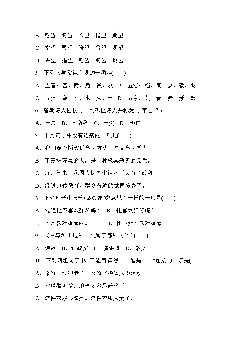 人教版六年级语文上册第六单元 达标检测卷102