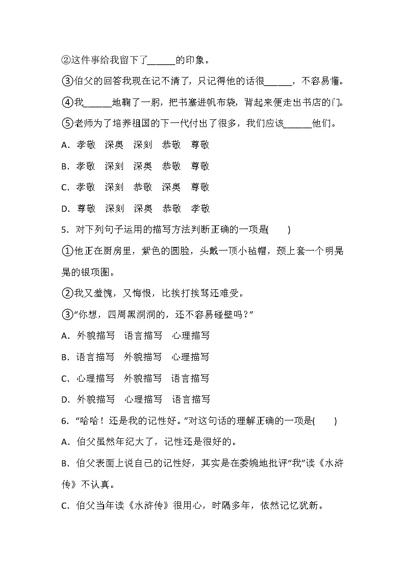 人教版六年级语文上册第八单元 达标检测卷102