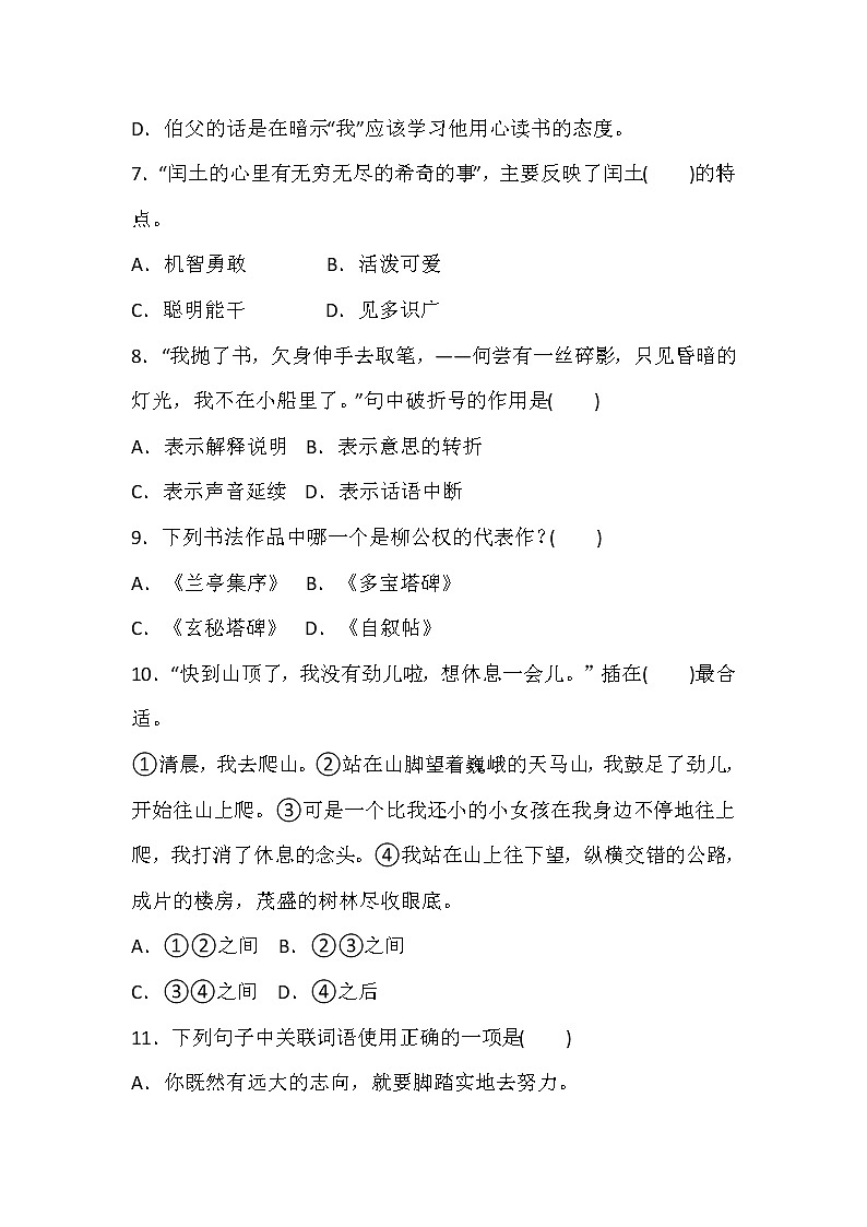 人教版六年级语文上册第八单元 达标检测卷103