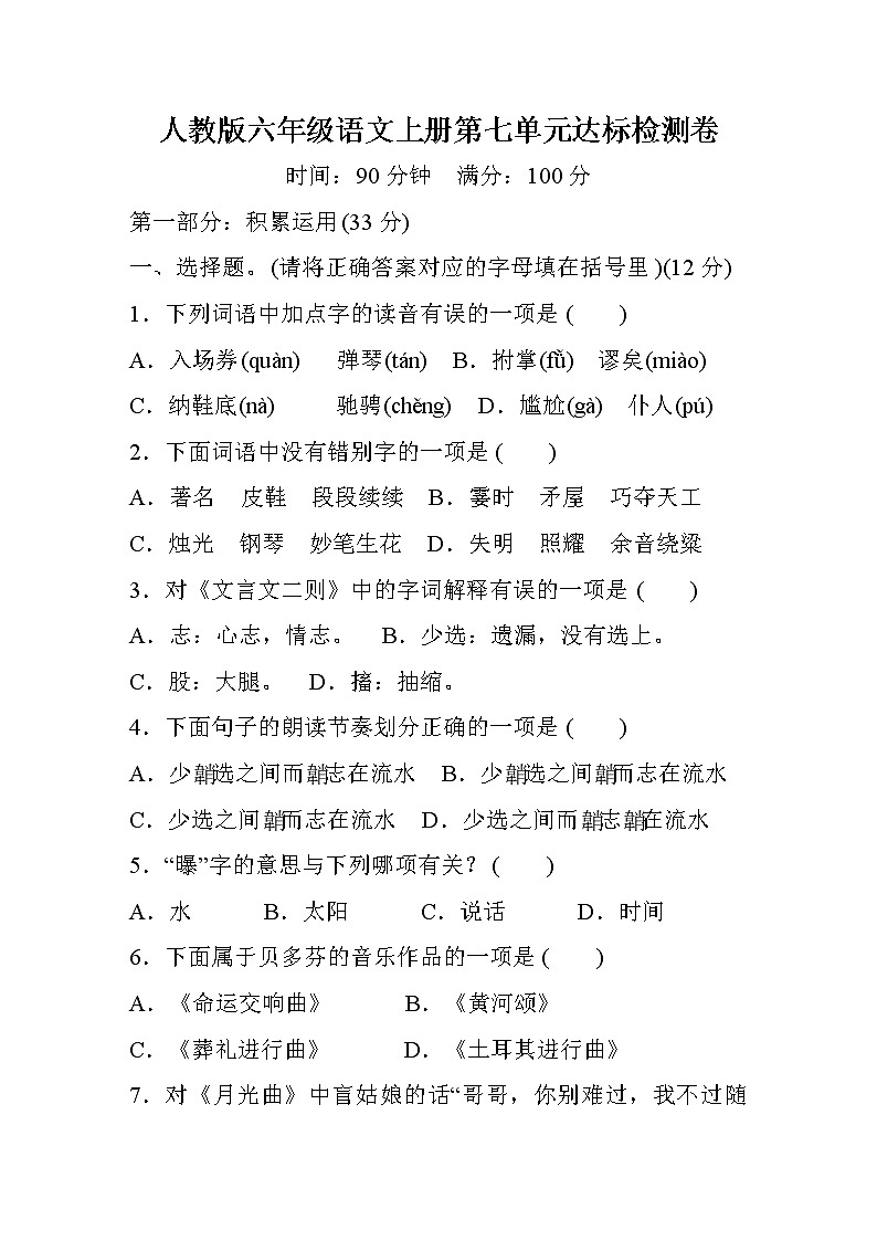 人教版六年级语文上册第七单元 达标检测卷101